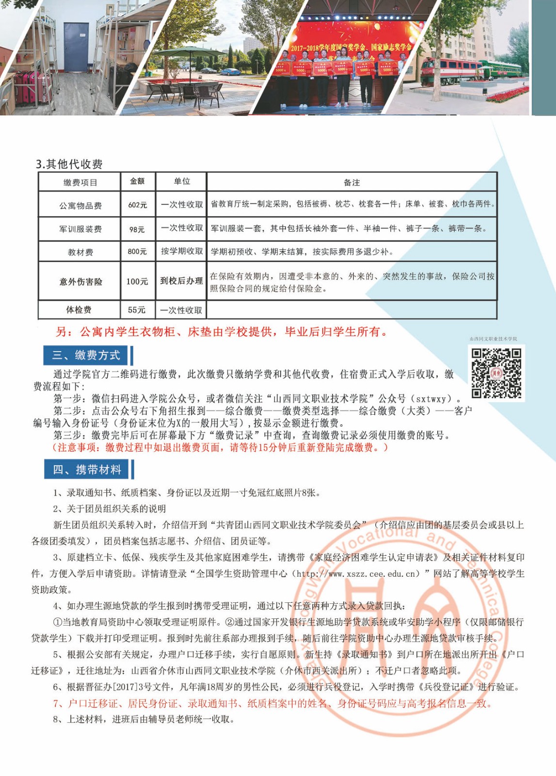 1725156881605214.jpg 2024年新生報(bào)到須知