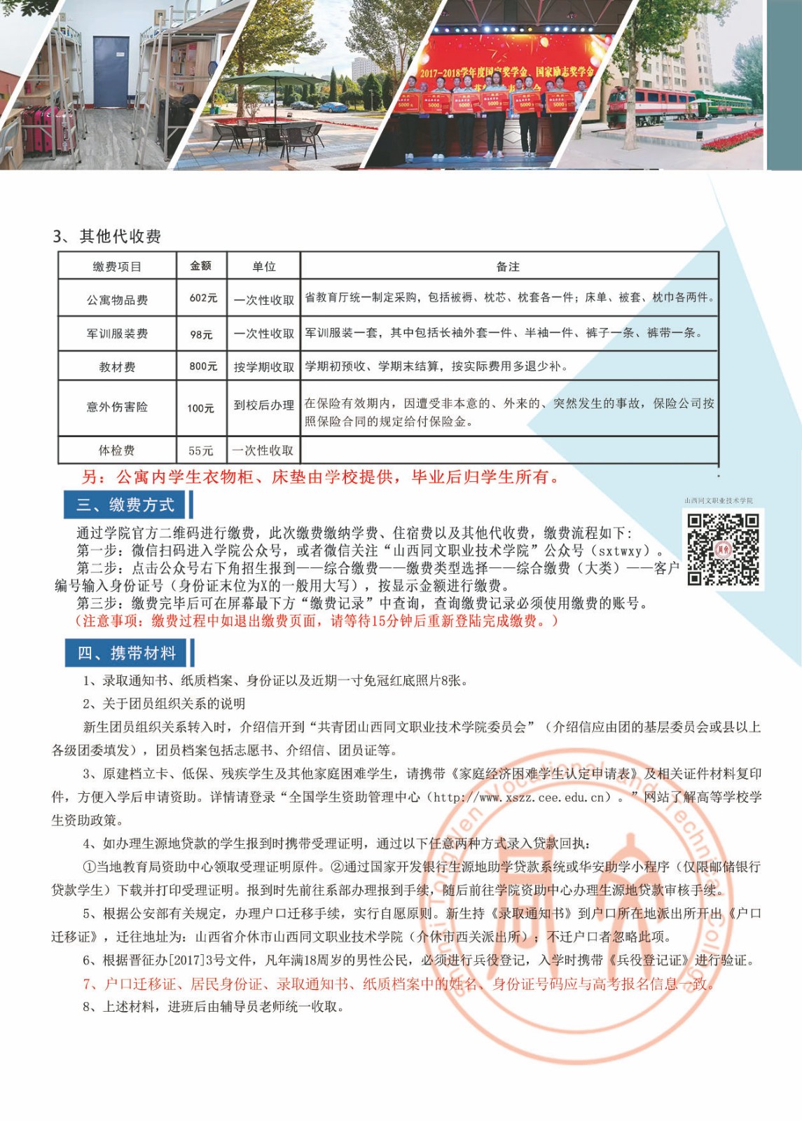 1725157013514051.jpg 2024年新生報(bào)到須知