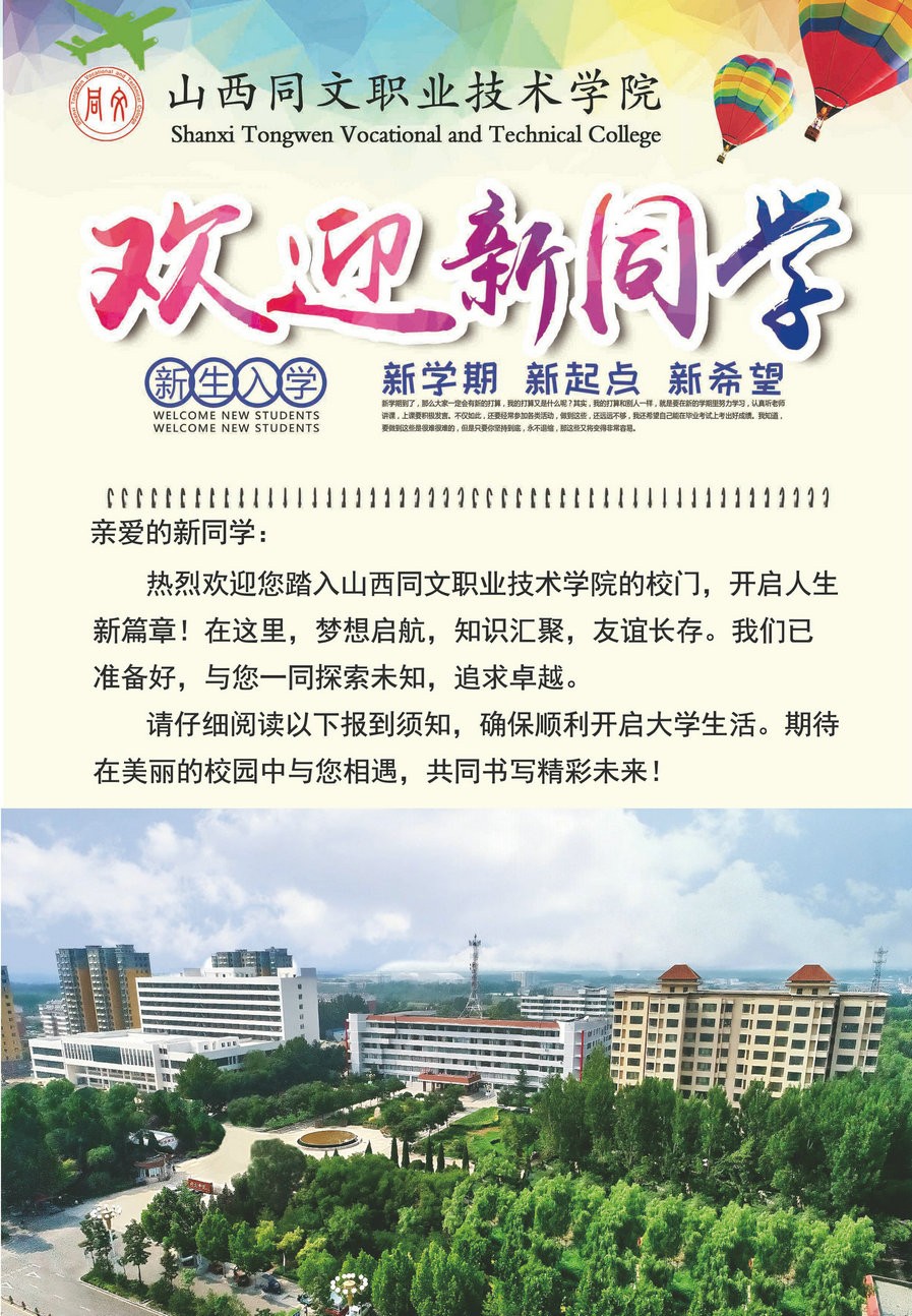 1725157013924254.jpg 2024年新生報(bào)到須知