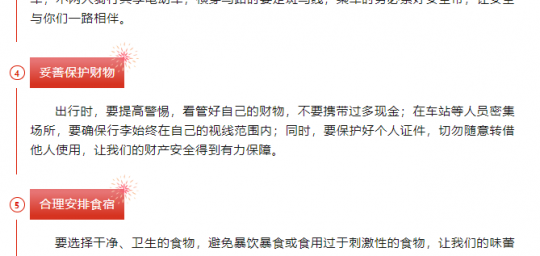 2024年國慶節(jié)假期安全提醒